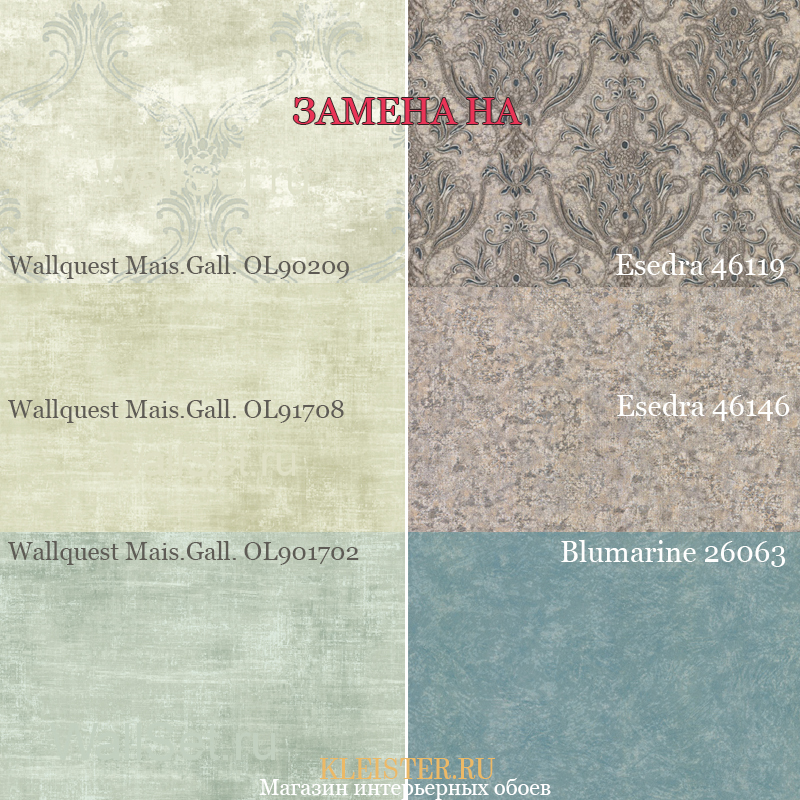 Замена артикулов, спальня